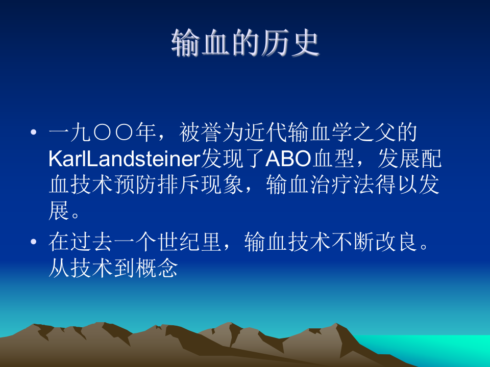 输血教学2012放射口腔.ppt 第5页