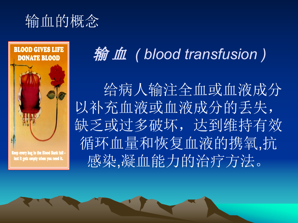 输血教学2012放射口腔.ppt 第2页