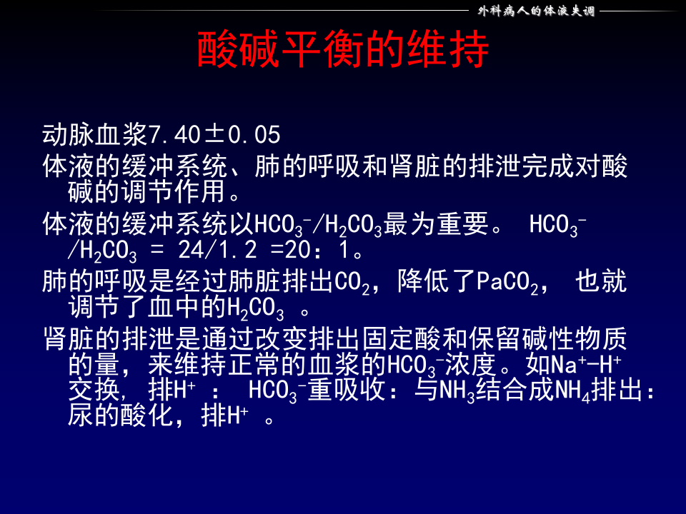 体液失调.ppt 第5页