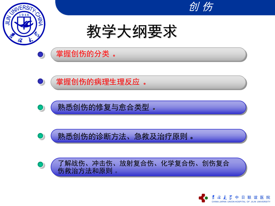 外科学总论-创伤.ppt 第2页