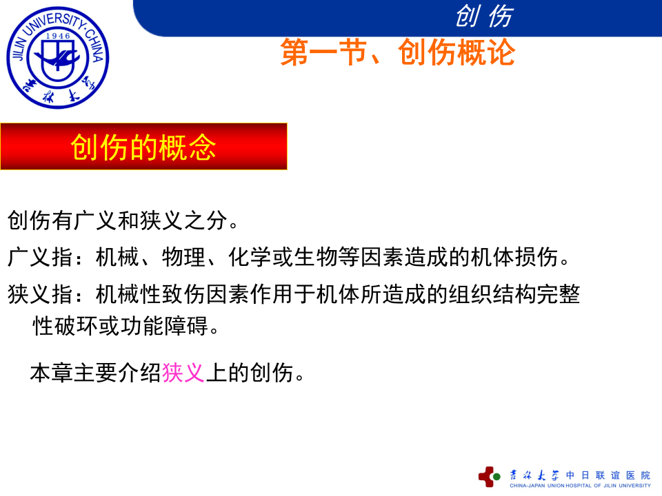外科学总论-创伤.ppt 第3页