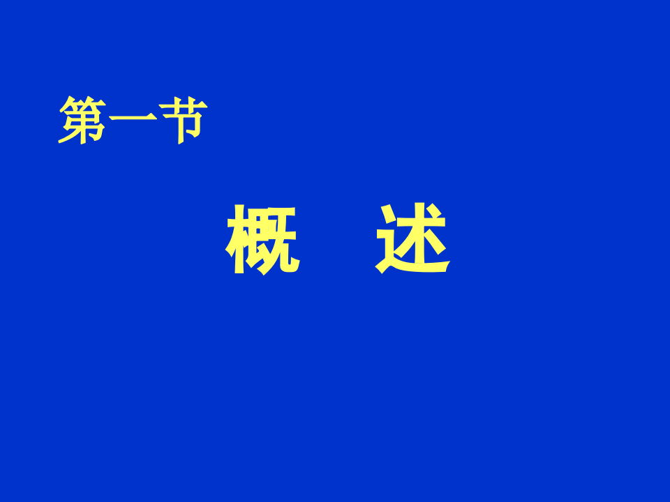 休克.ppt 第3页