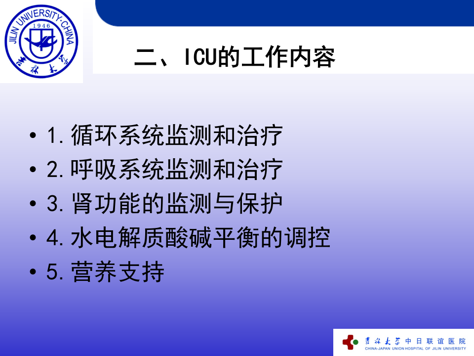 重症监测治疗与复苏.ppt 第5页