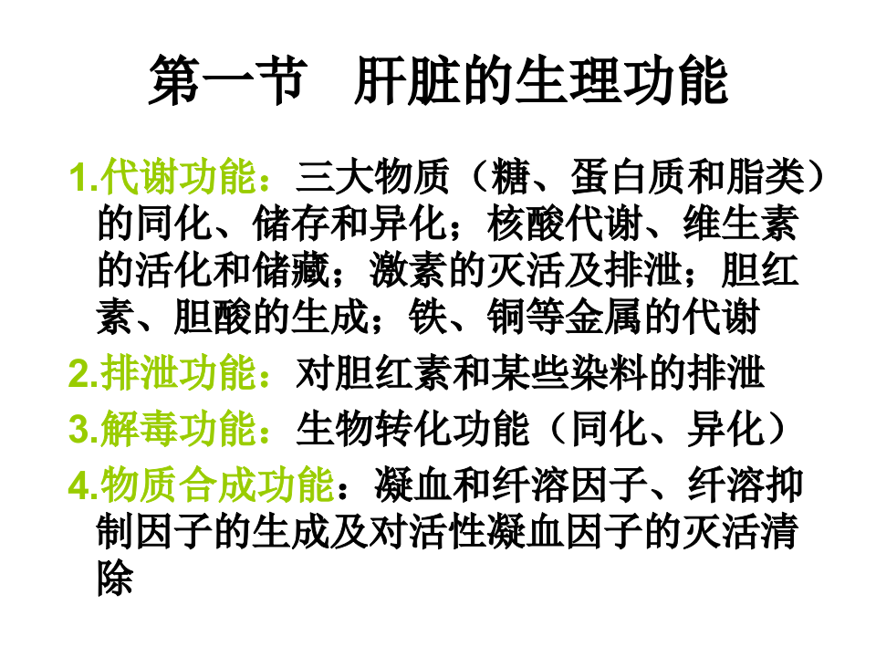 14)放射口腔肝脏酶学检测1.ppt 第2页