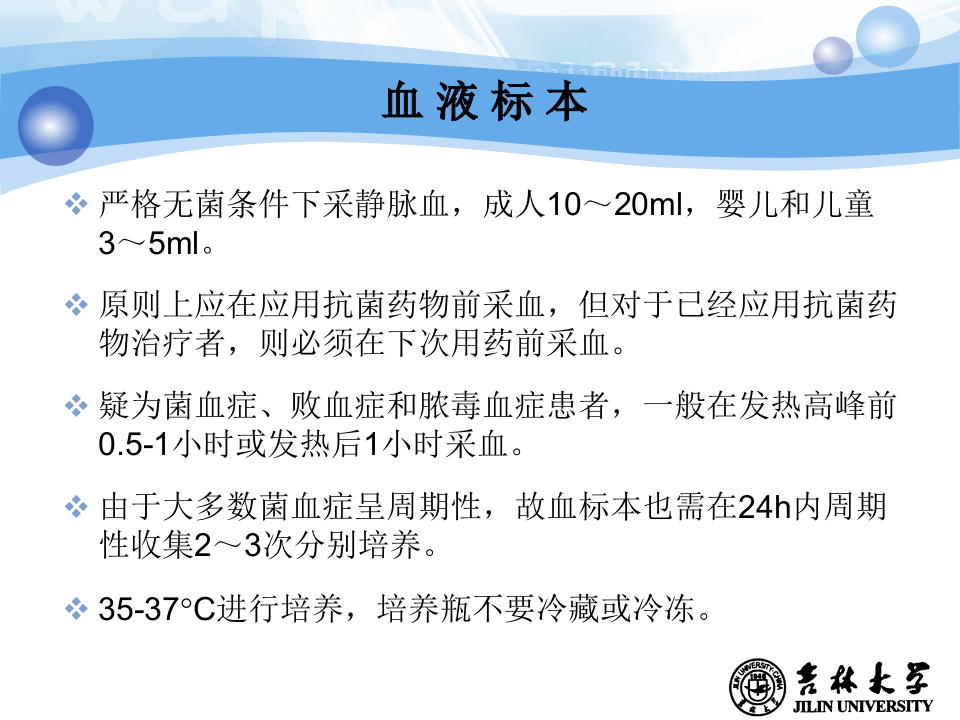 19)临床病原学实验诊断.ppt 第4页
