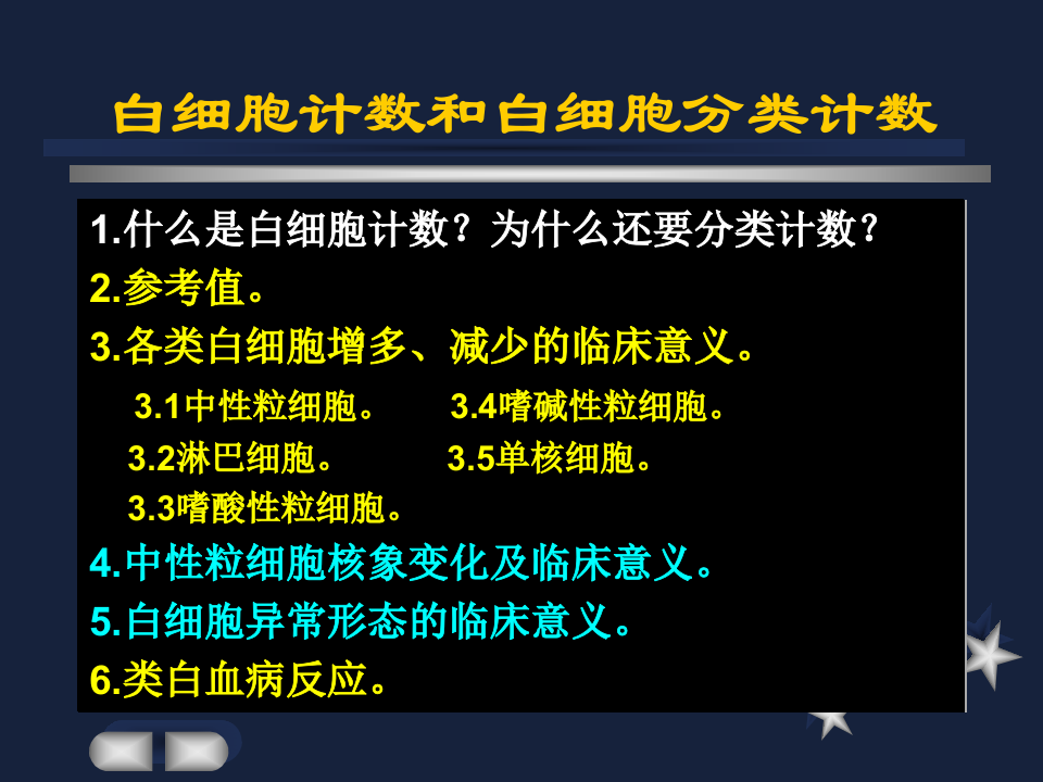 白细胞.ppt 第3页