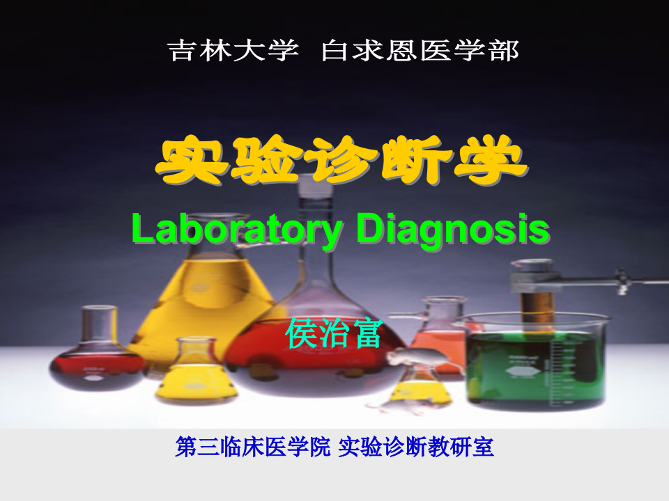 白细胞.ppt 第1页