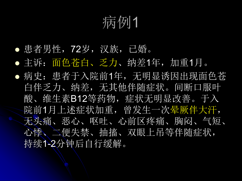 病例分析.ppt 第2页