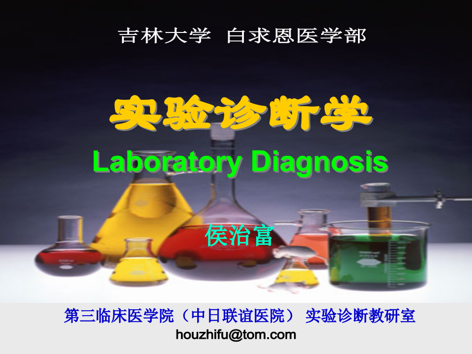 红细胞检测讲稿.ppt 第1页