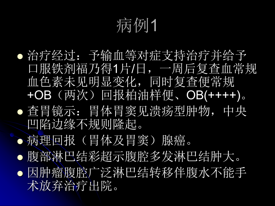 贫血性疾病实验诊断策略.ppt 第4页