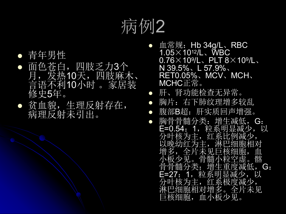 贫血性疾病实验诊断策略.ppt 第5页