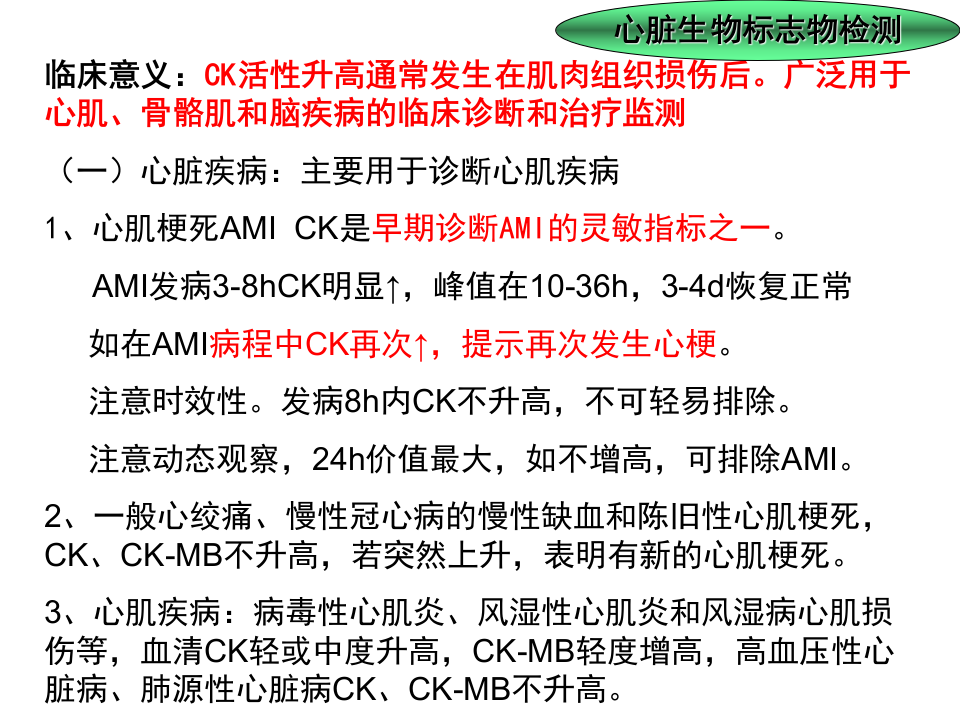 心肌酶学.ppt 第5页