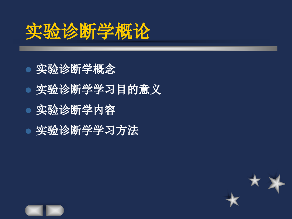 绪论讲稿.ppt 第3页