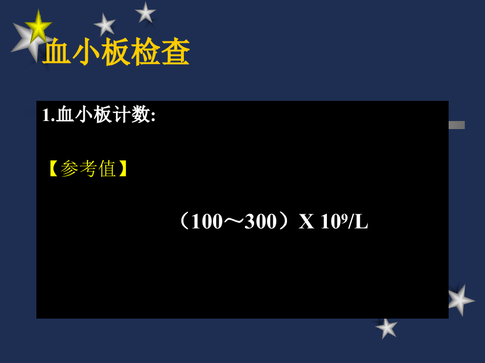 血小板、血沉、网织红.ppt 第3页