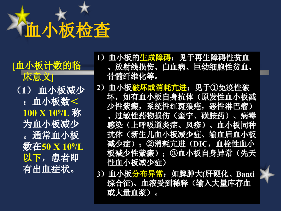 血小板、血沉、网织红.ppt 第4页