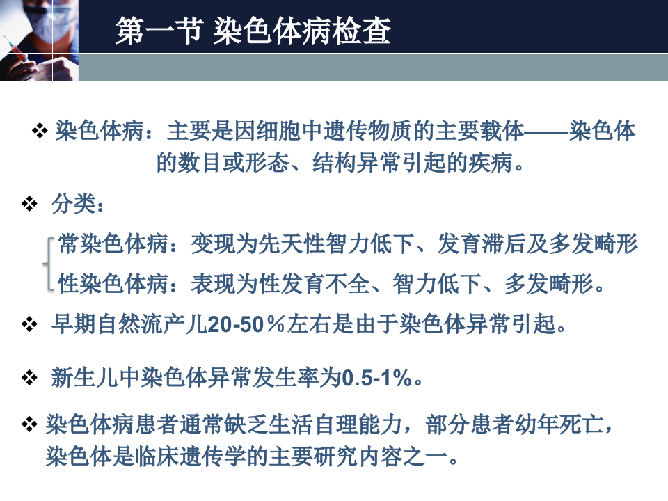 遗传学及医院感染 20141124 拷贝.ppt 第3页
