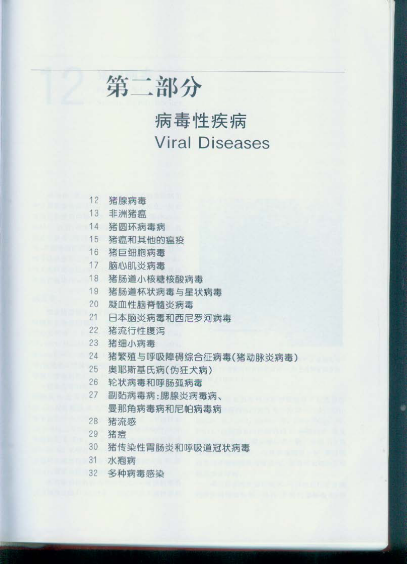 猪病学 第九版 第二部分 .pdf 第1页