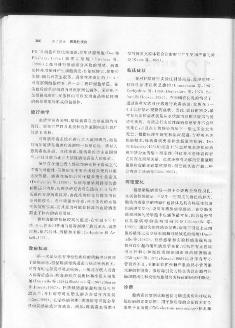 猪病学 第九版 第二部分 .pdf 第3页