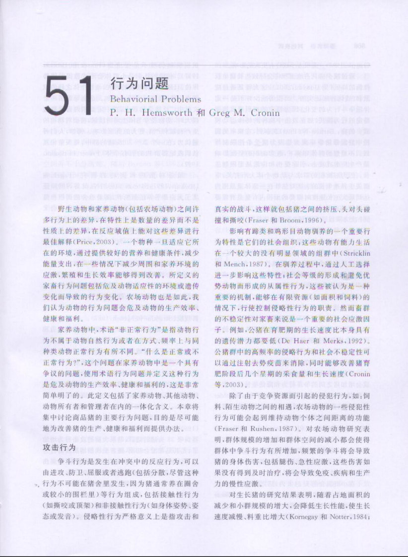 猪病学 第九版 第四部分.pdf 第2页