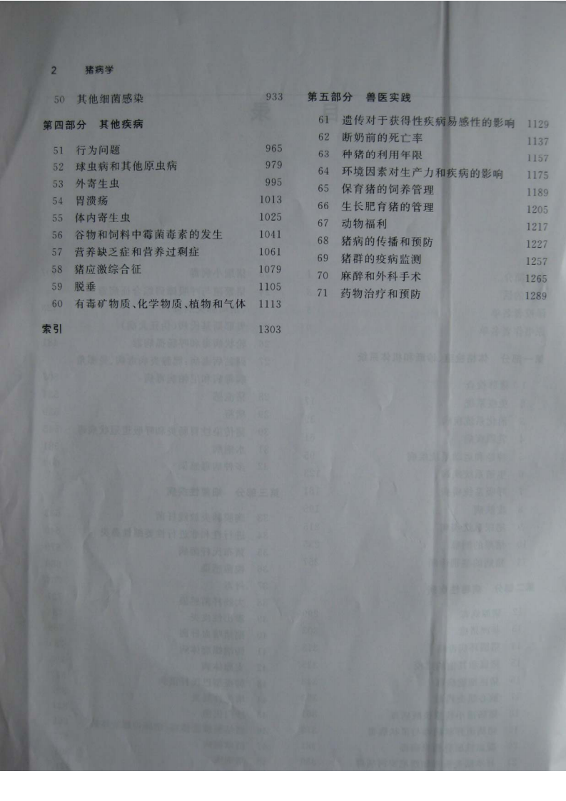 猪病学 第九版 第一部分.pdf 第5页