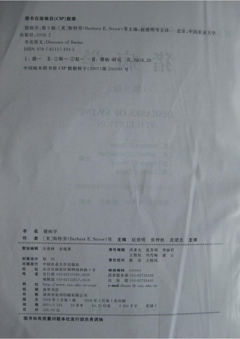 猪病学 第九版 第一部分.pdf 第3页