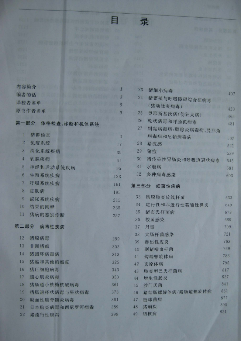 猪病学 第九版 第一部分.pdf 第4页