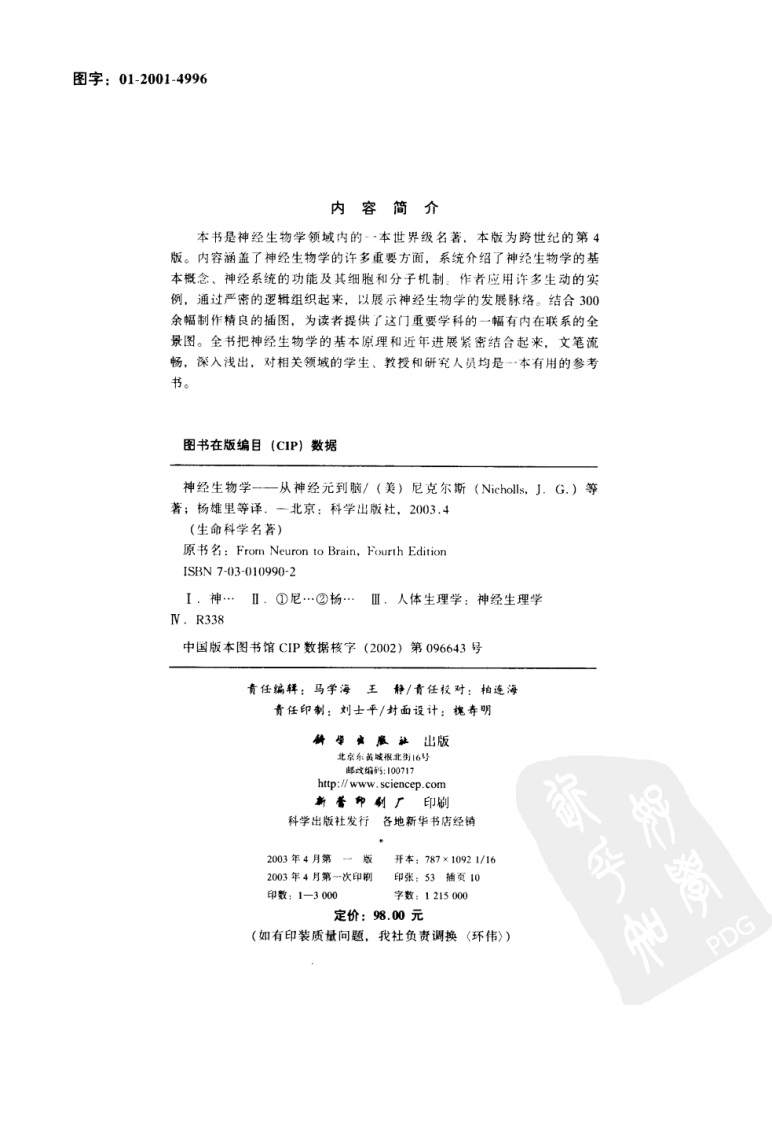 神经生物学-从神经元到脑.pdf 第4页