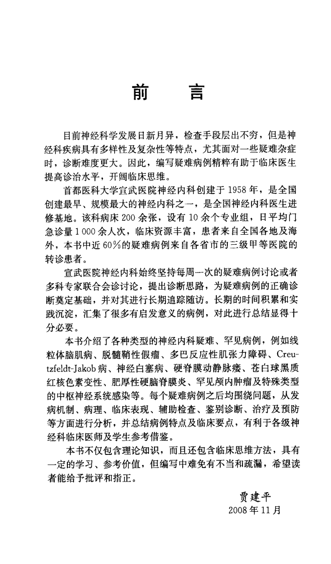 宣武医院神经内科病例精粹-贾建平.pdf 第5页