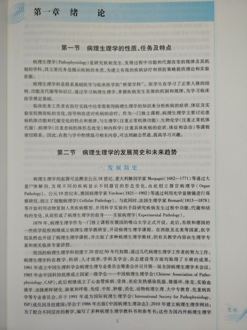病理生理学第八版.pdf 第3页