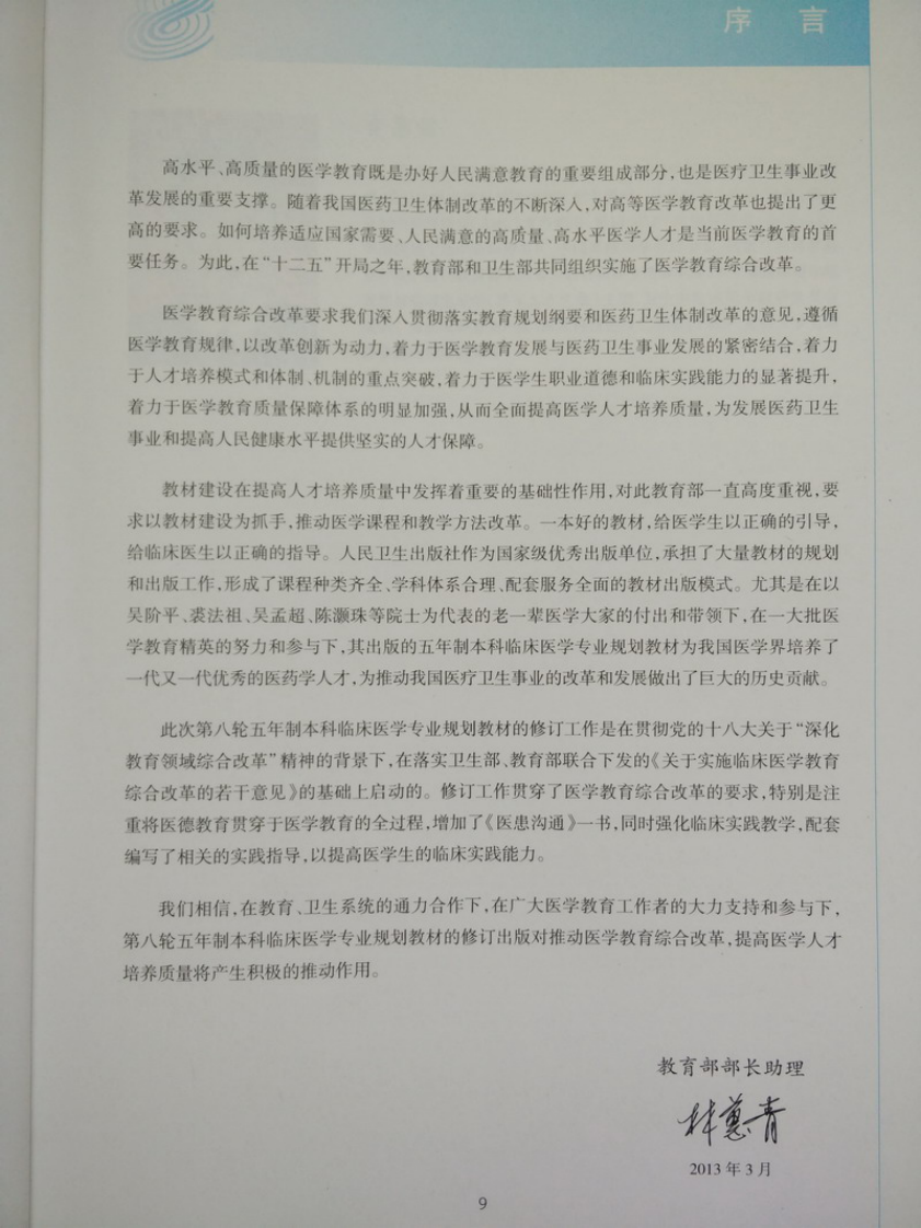 病理生理学第八版.pdf 第2页