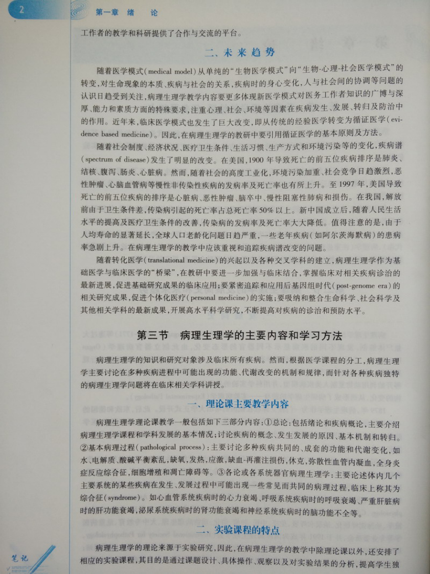 病理生理学第八版.pdf 第4页