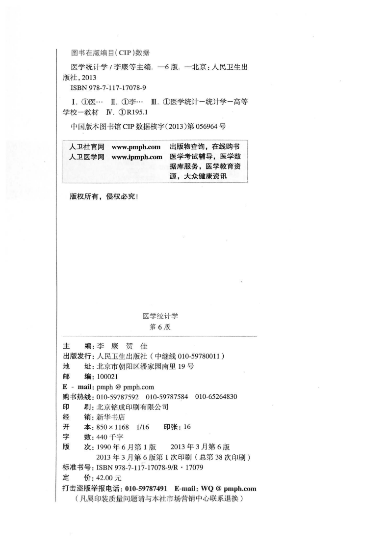 医学统计学（第6版）.pdf 第3页