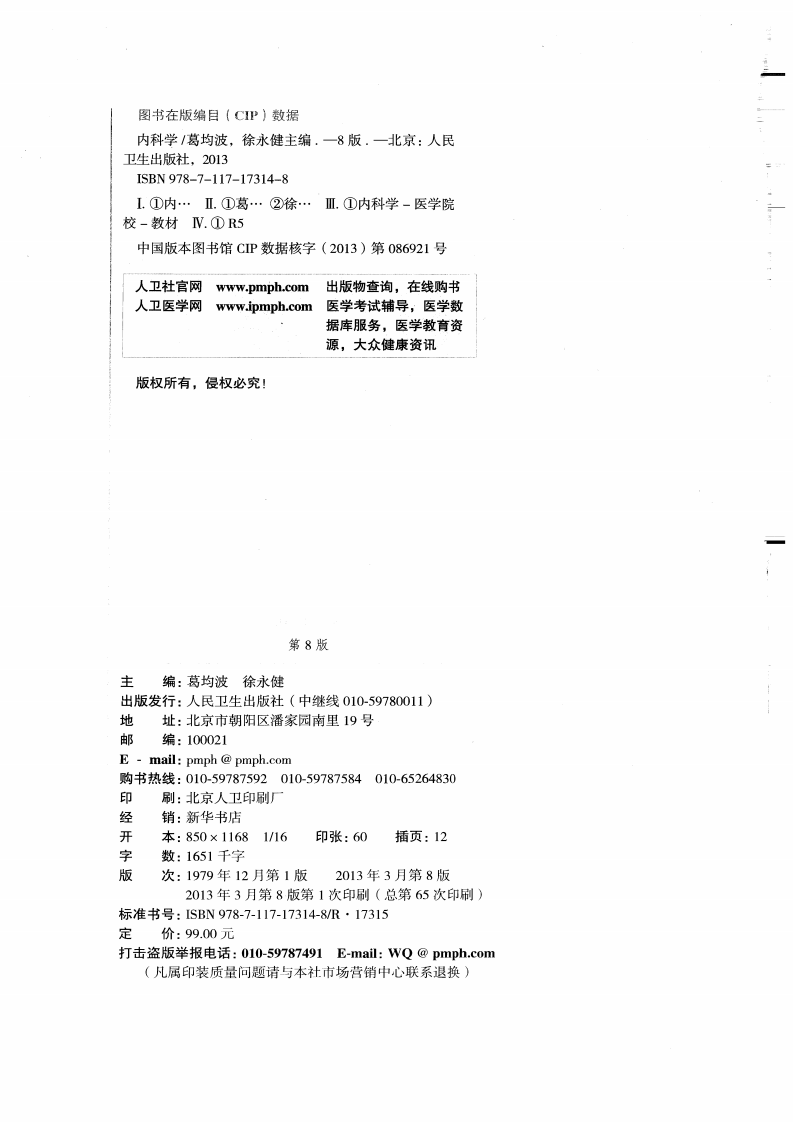 内科学第八版.pdf 第2页