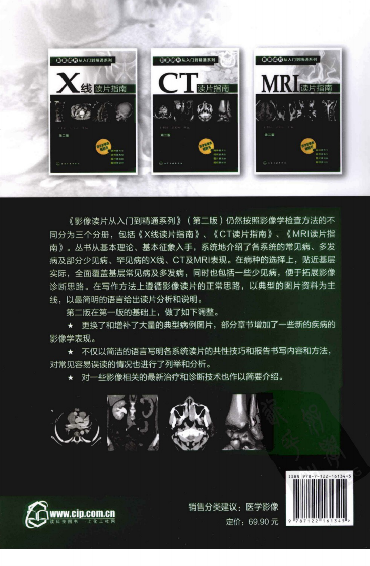 CT读片指南-王书轩.pdf 第2页