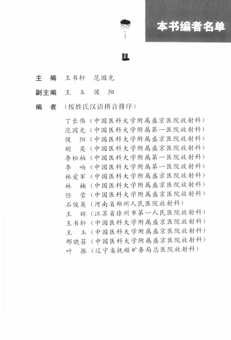 CT读片指南-王书轩.pdf 第5页