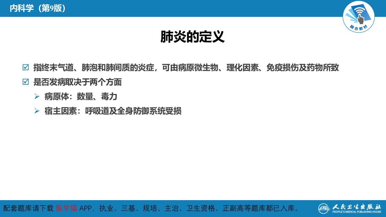 第六章  肺部感染性疾病.pptx 第4页