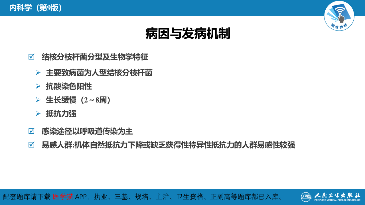 第七章  肺结核.pptx 第5页