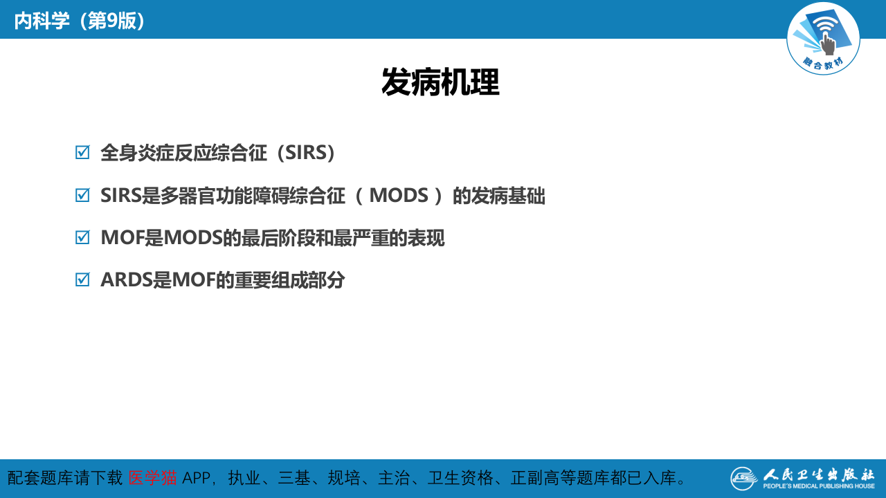 第十四章  急性呼吸窘迫综合征.pptx 第5页