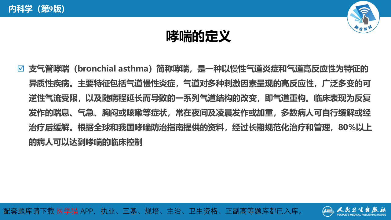 第四章  支气管哮喘.pptx 第4页