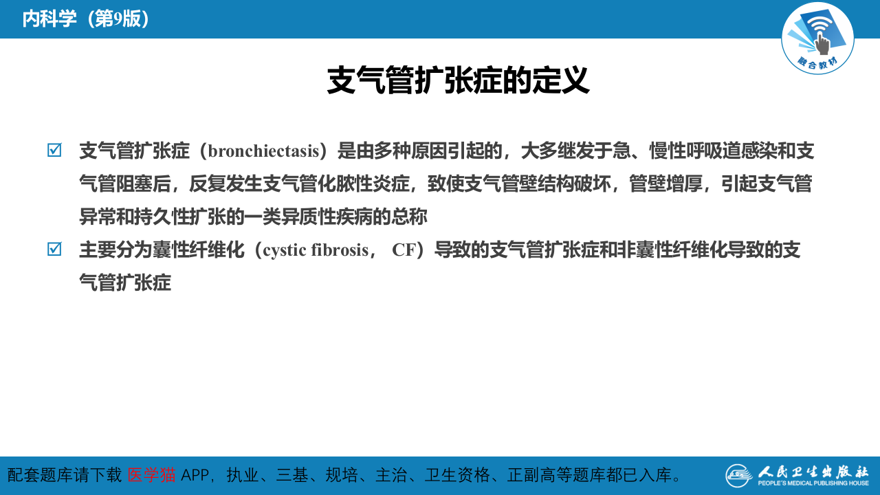 第五章  支气管扩张症.pptx 第5页