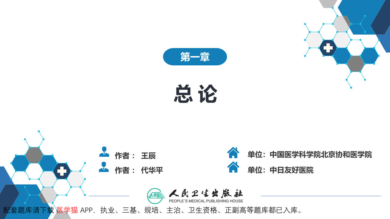 第一章  总论.pptx 第2页