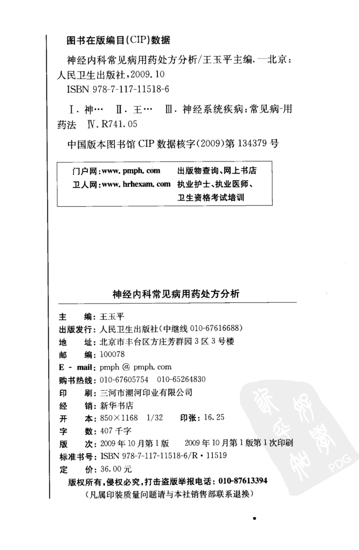 神经内科常见病用药处方分析.pdf 第4页