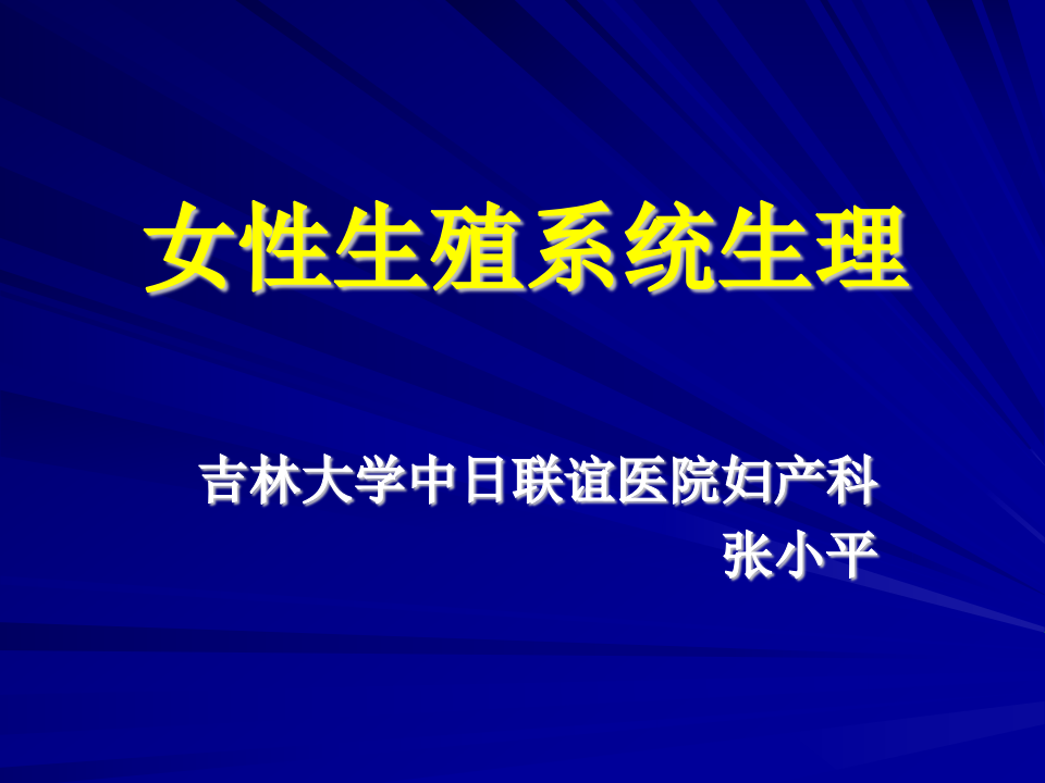 2）新八版生理.ppt 第1页