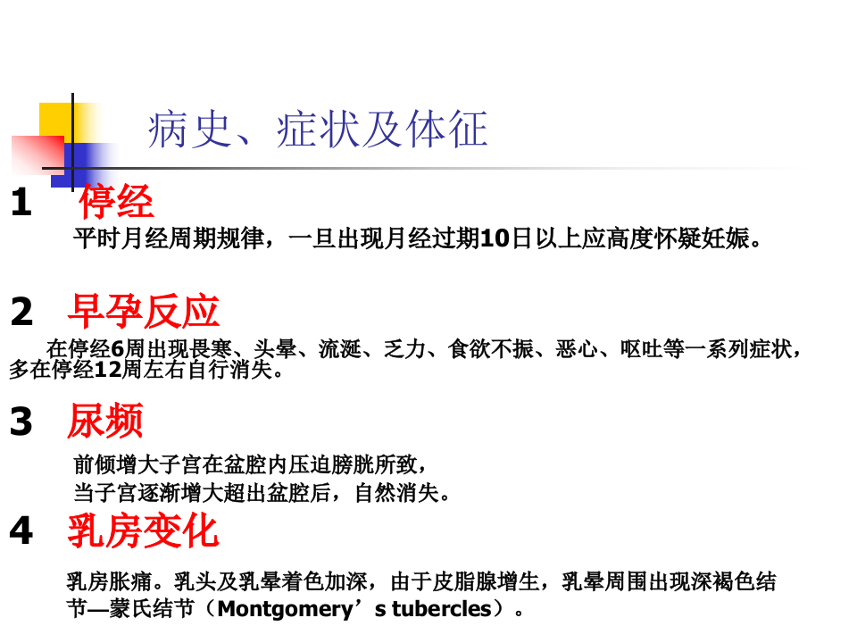 4)妊娠诊断更改后.ppt 第4页