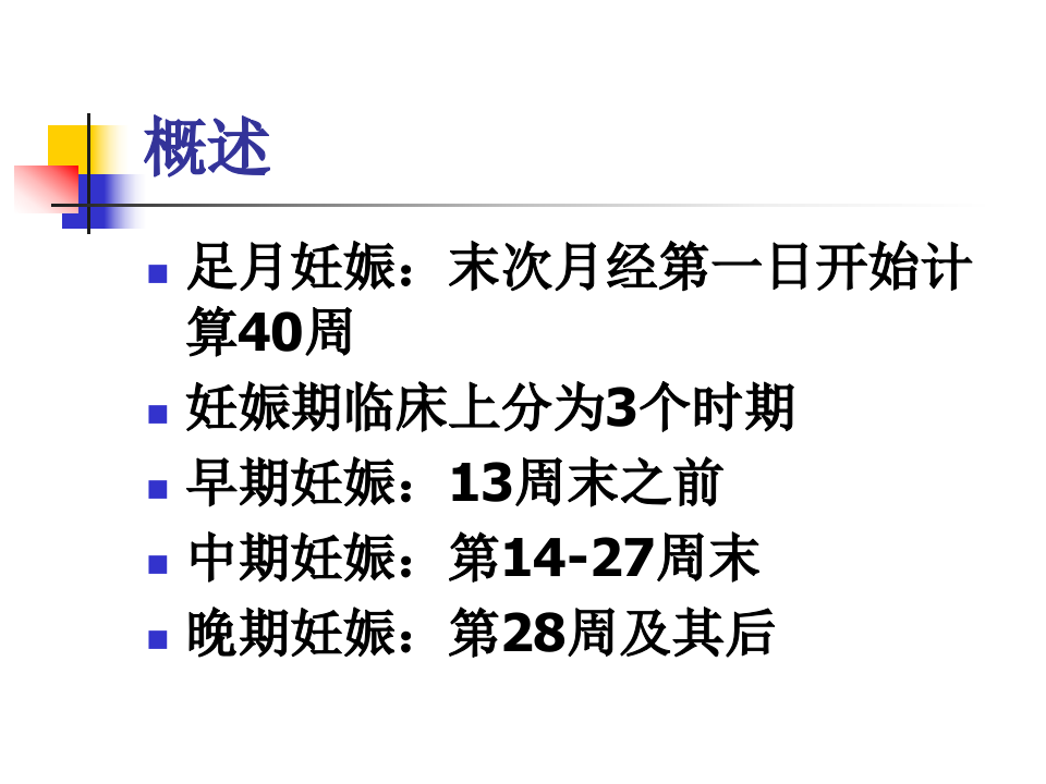 4)妊娠诊断更改后.ppt 第2页