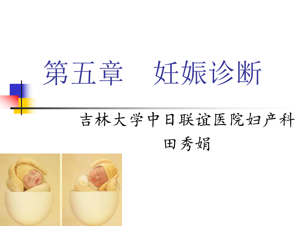 4)妊娠诊断更改后.ppt 第1页