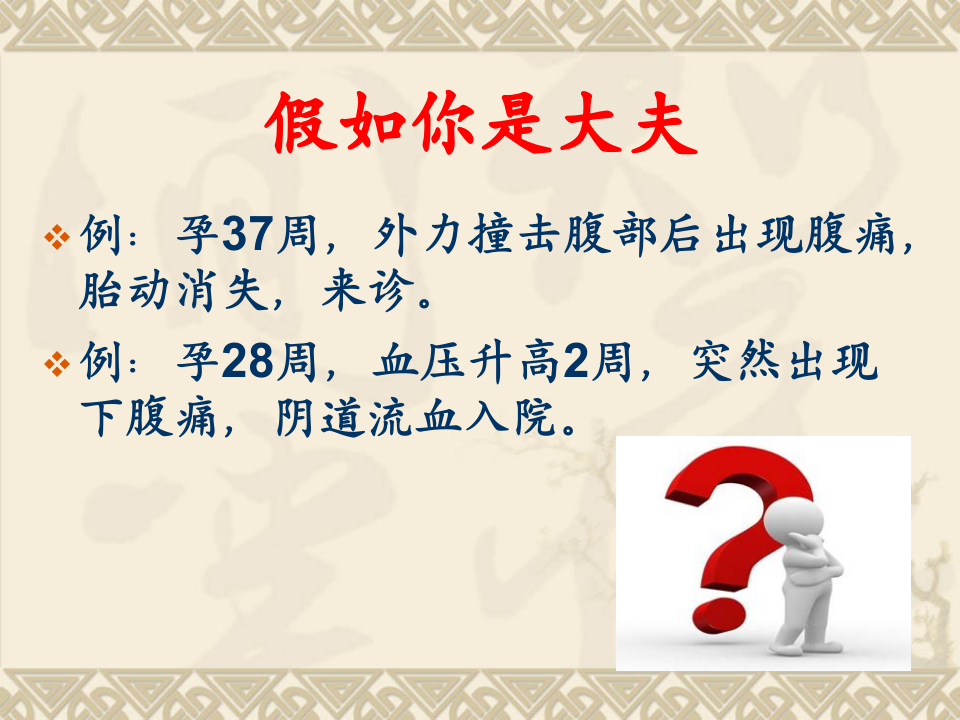 6)胎盘早剥.ppt 第2页