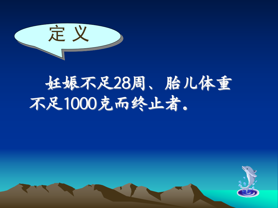 9)版流产、异位妊娠（新）.ppt 第2页