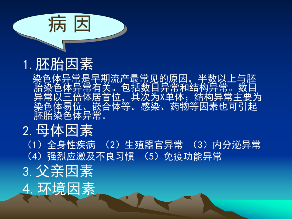 9)版流产、异位妊娠（新）.ppt 第4页