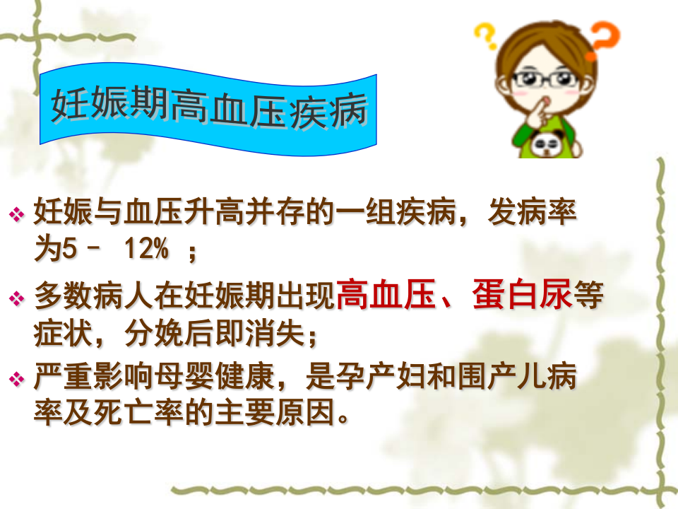 10)2015妊娠期高血压疾病 五年制.ppt 第4页